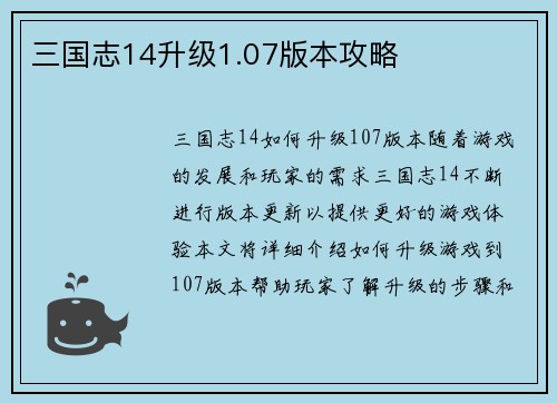 三国志14升级1.07版本攻略