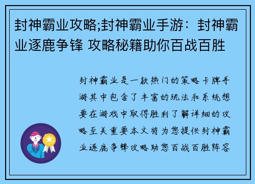 封神霸业攻略;封神霸业手游：封神霸业逐鹿争锋 攻略秘籍助你百战百胜